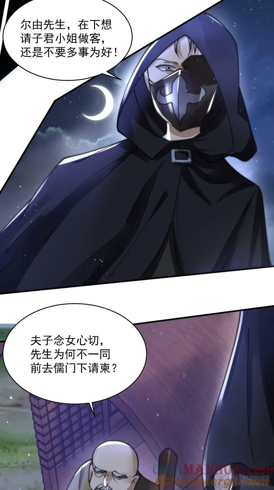 第56话 子君遇刺！21