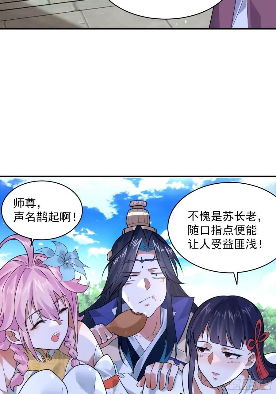 第44话 拜师？我呀我呀我呀31