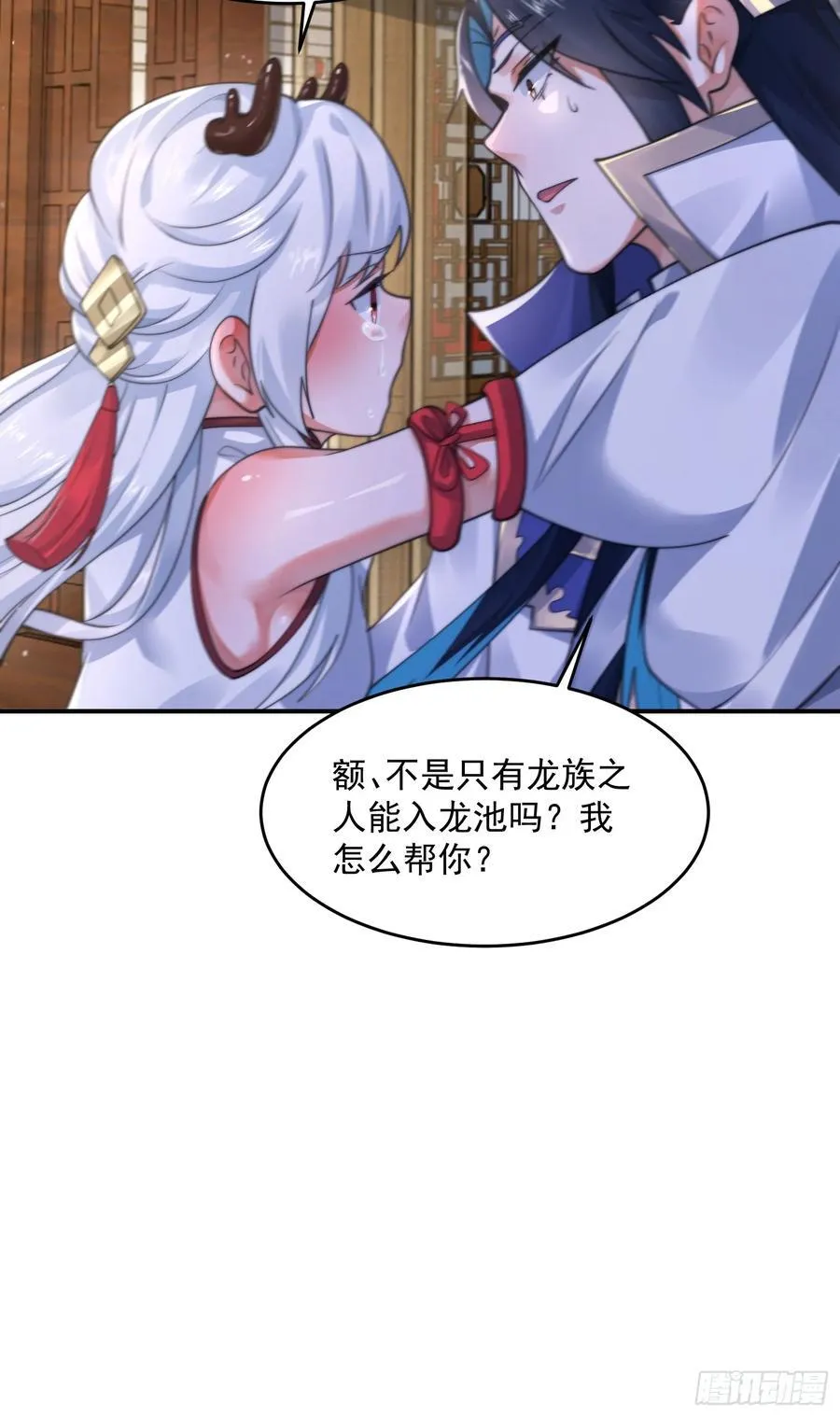 第121话 敖月求娶!!!15