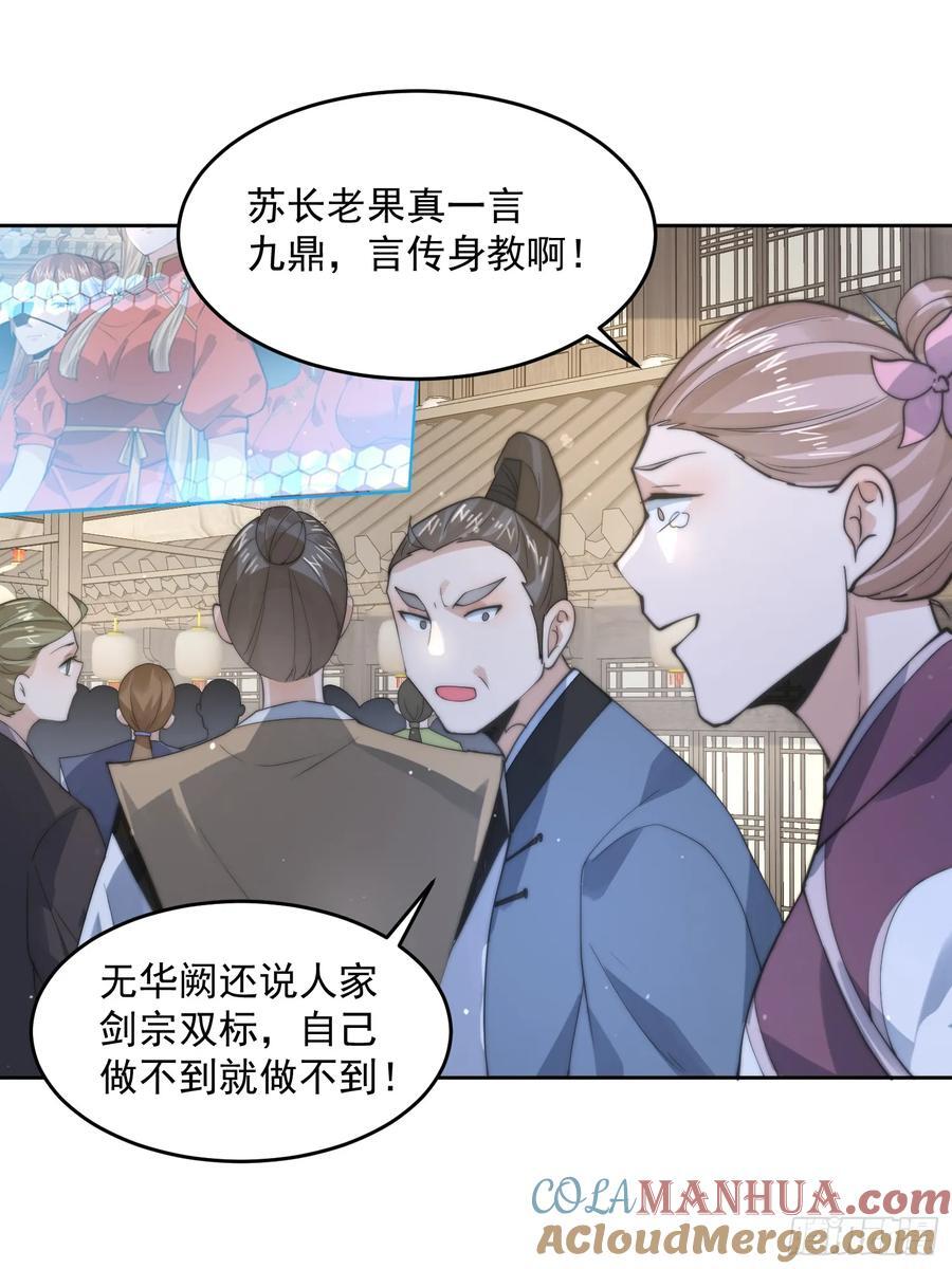 第69话 天秀！才艺PK！30