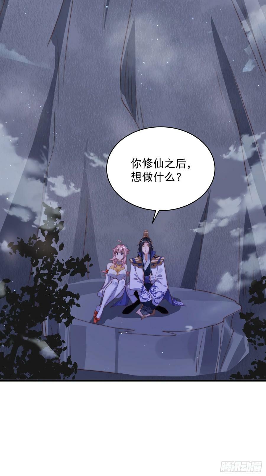 第28话 跳崖可以，九师叔一起23