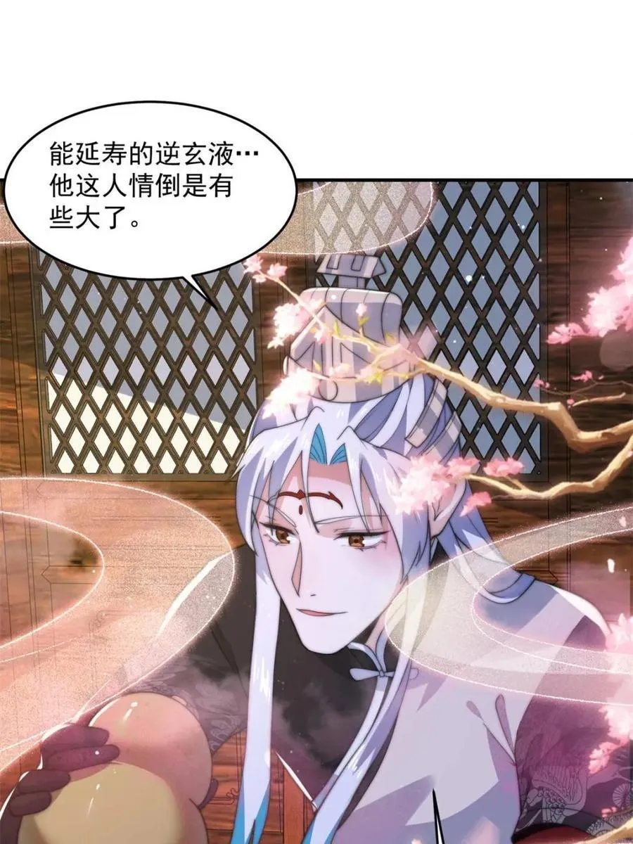 第142话 神秘的桃花少女！2