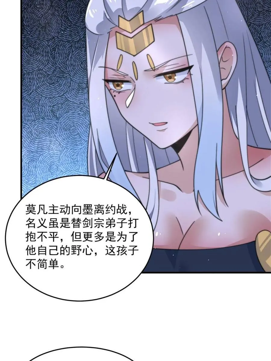 第145话 媚功满分星月宗！19