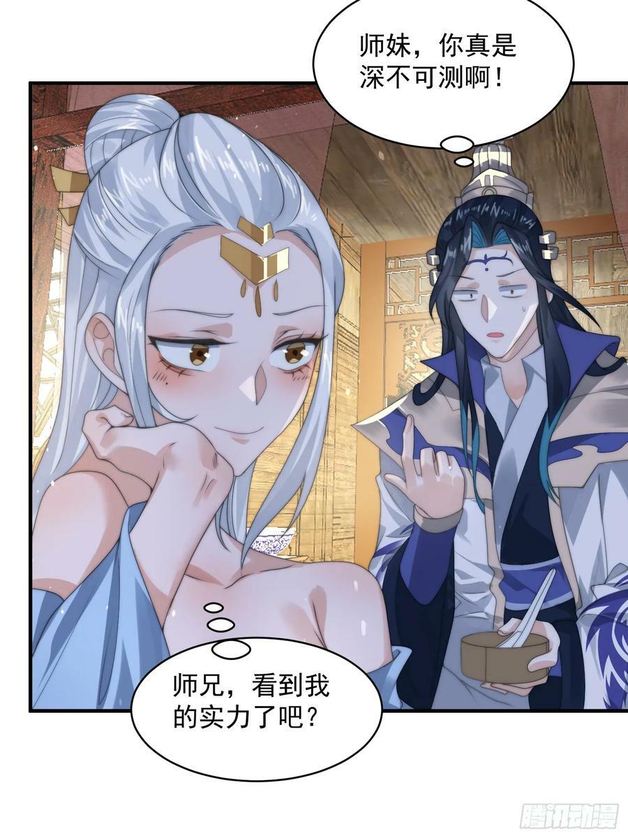 第36话 剑宗选妃？！？！13