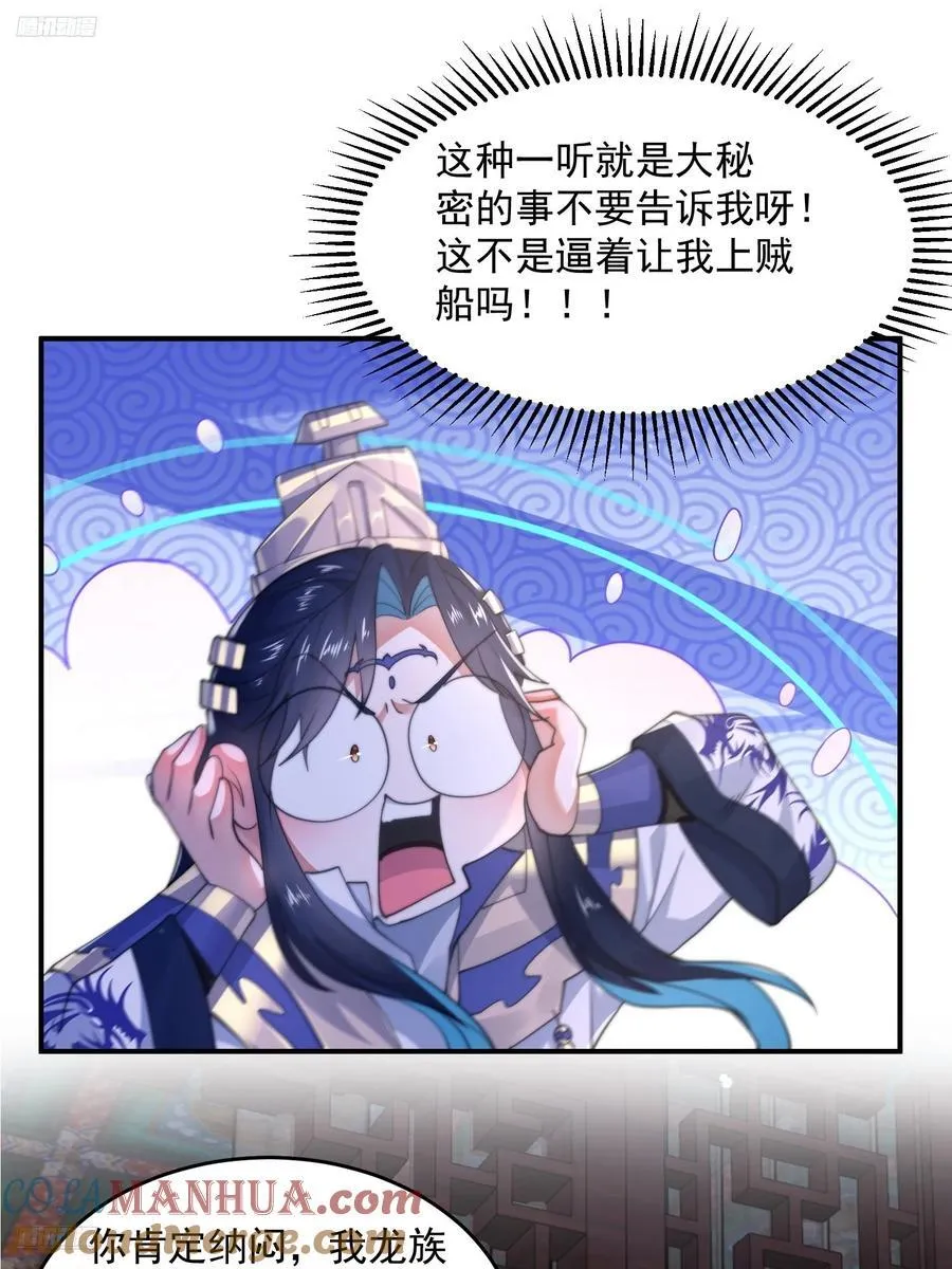 第121话 敖月求娶!!!2