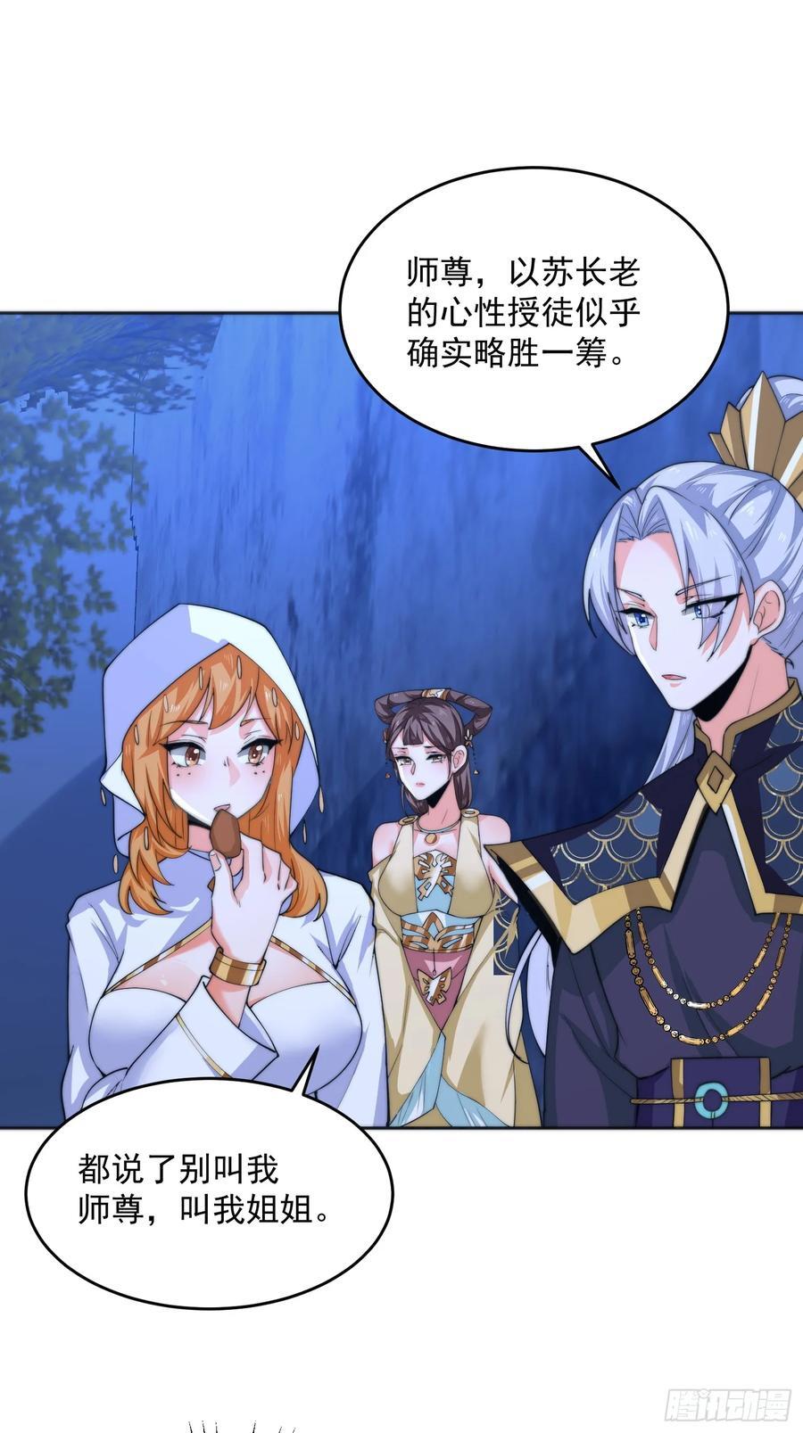 第65话 俺带着新徒弟来了！15