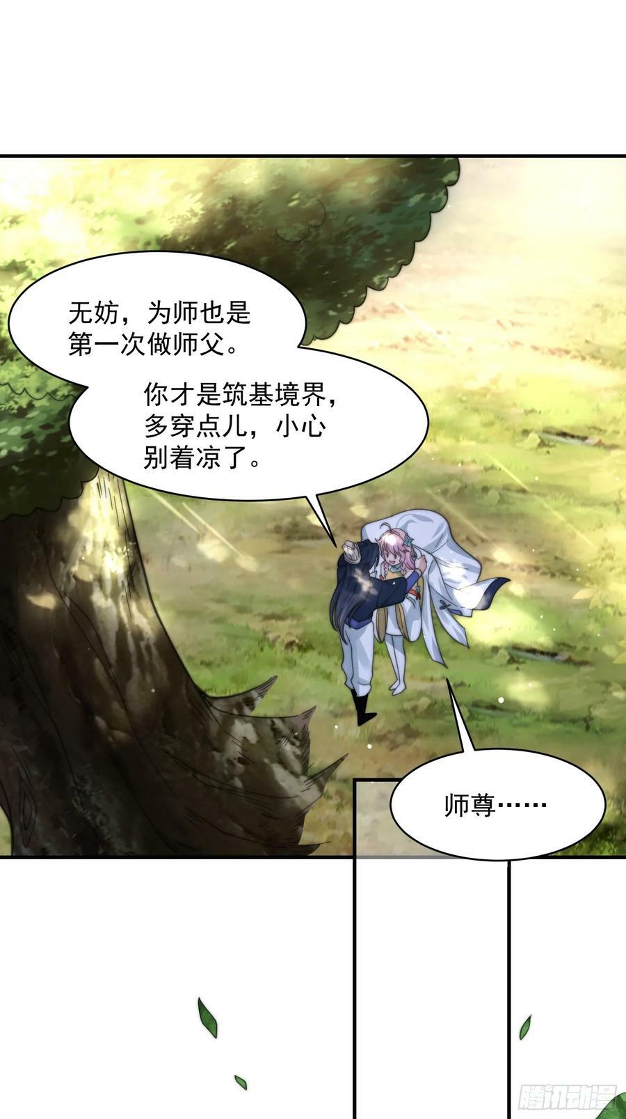第34话 送命题！31