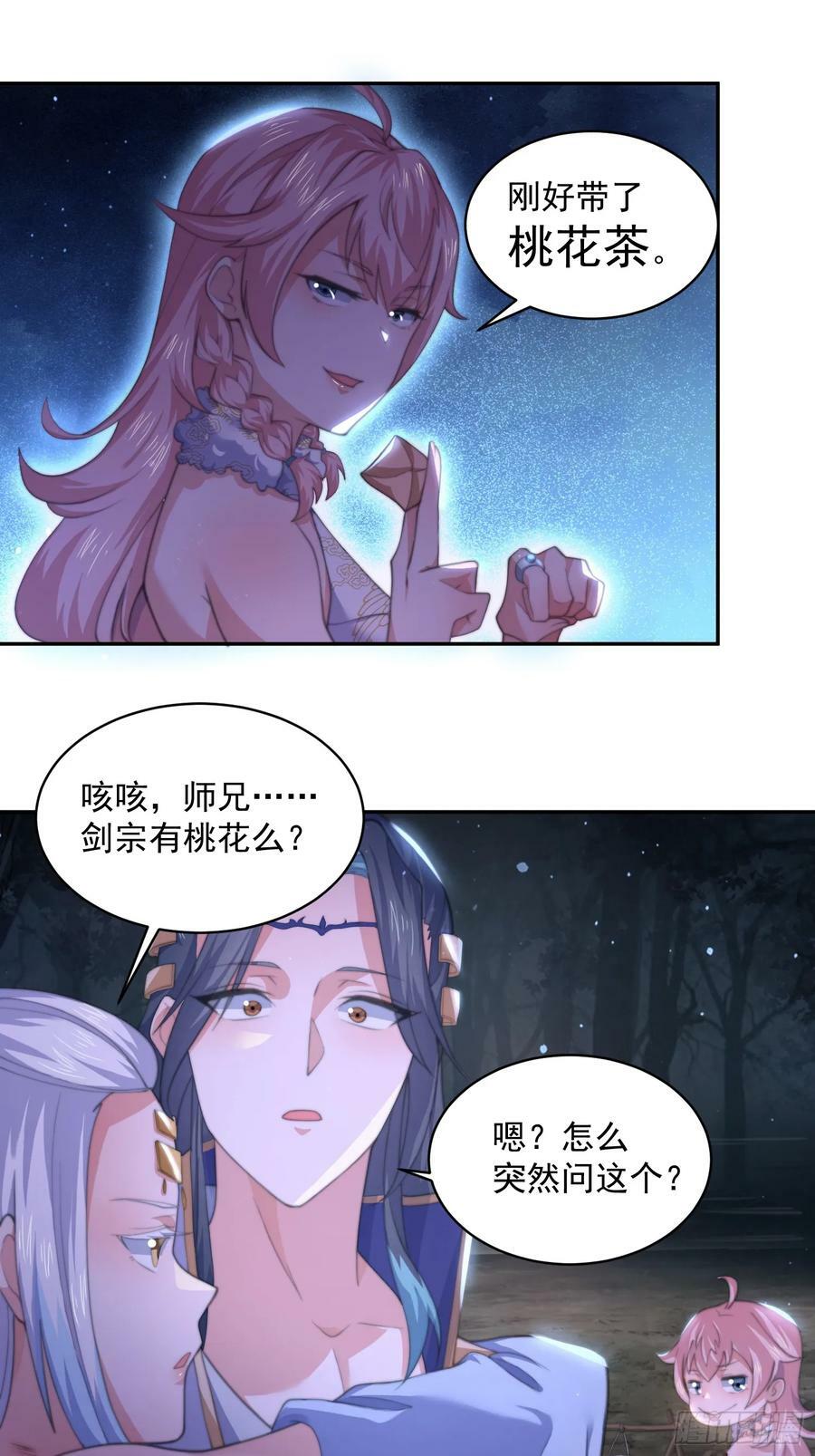 第27话 和九师叔生孩子！21