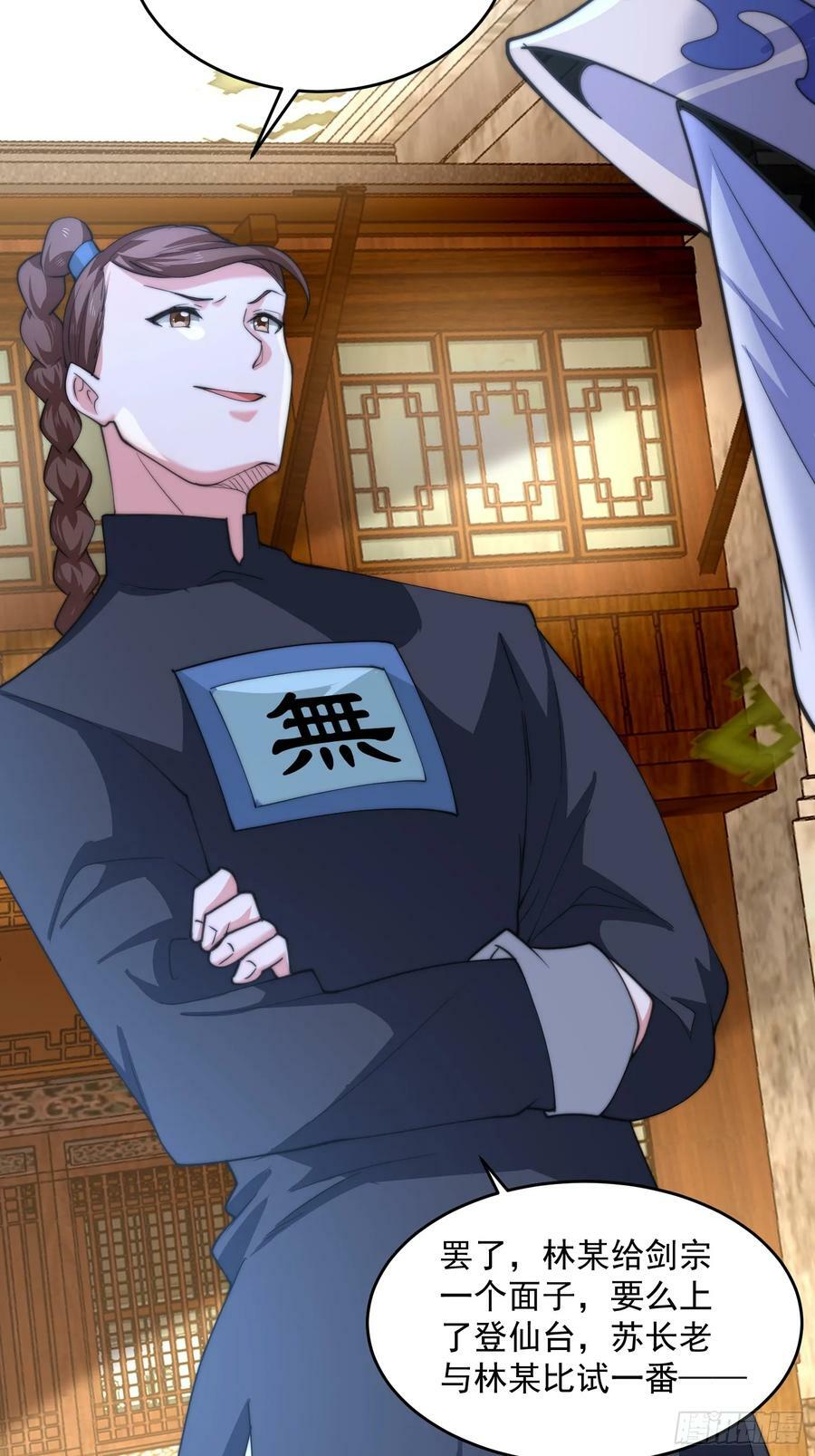 第63话 我擦前世的苏北？？29
