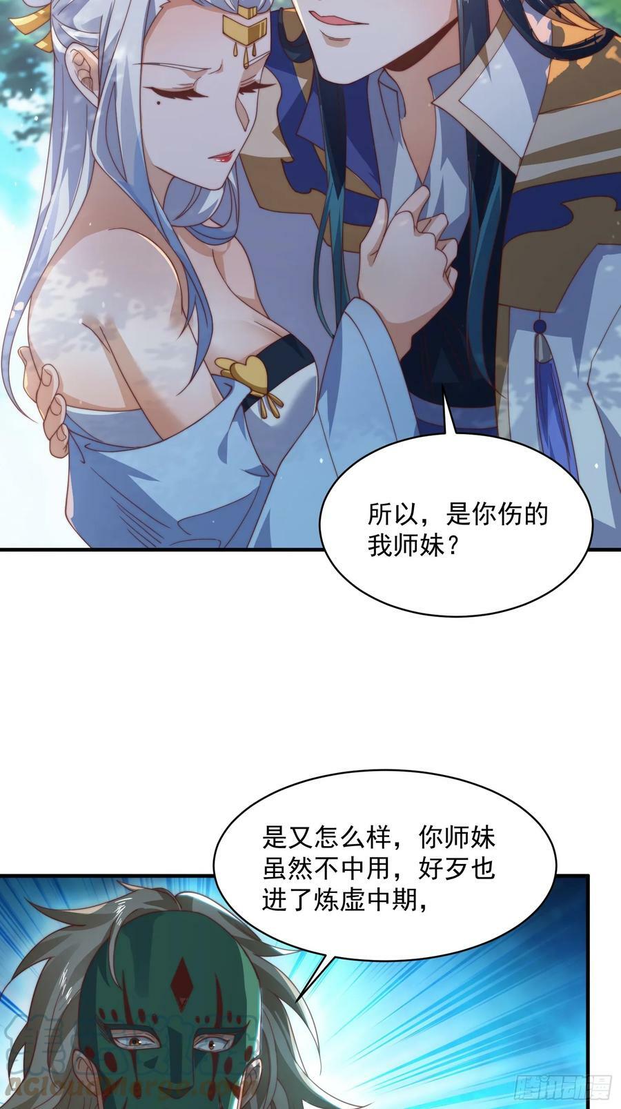 第26话 为师想要霸气一会22