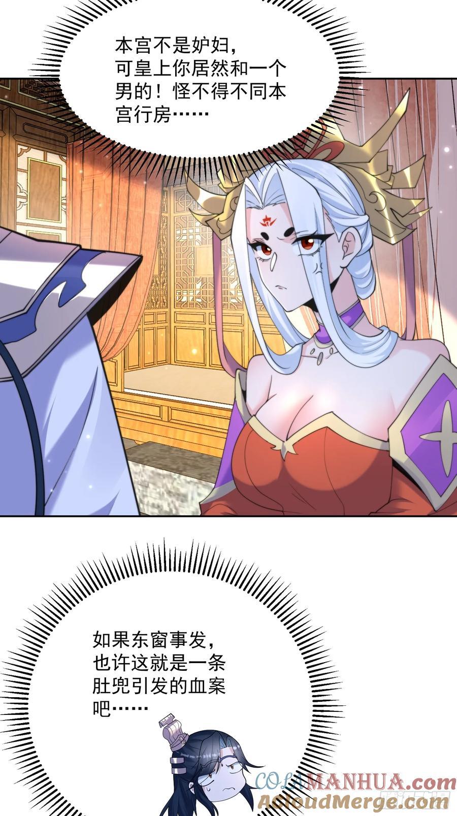 第71话 朋友妻，不客气~22