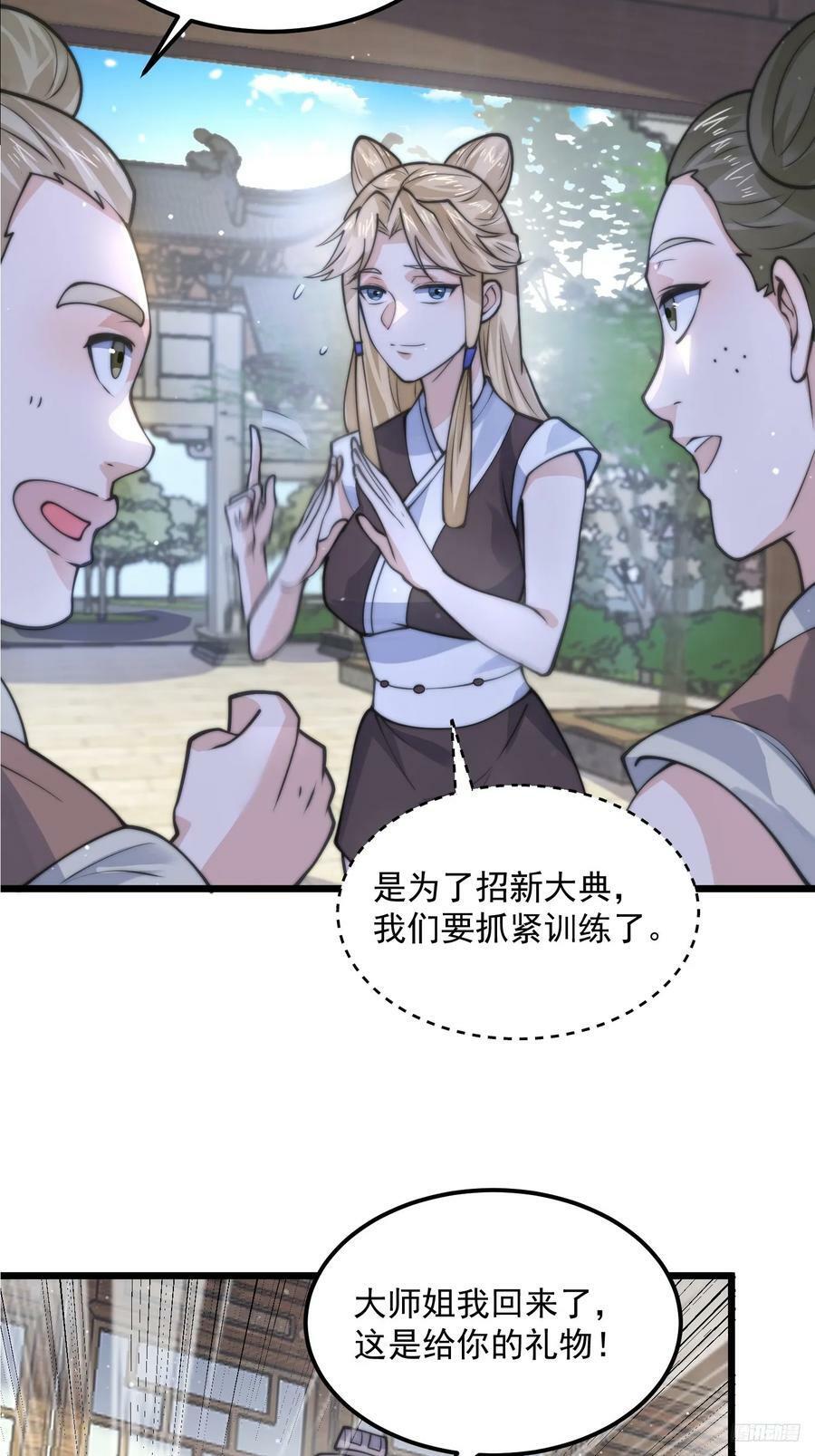 第58话 徒弟弟上了这话我爆肝11