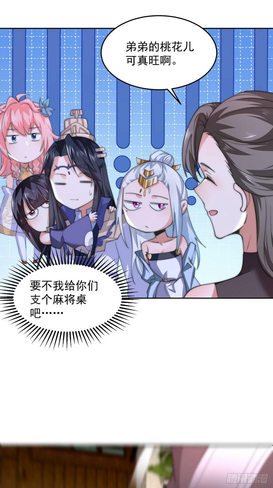 第63话 我擦前世的苏北？？19
