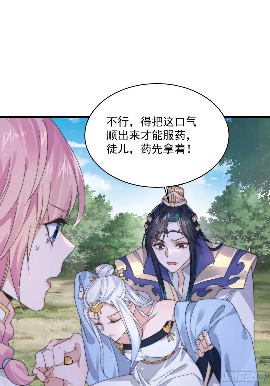 第26话 为师想要霸气一会7