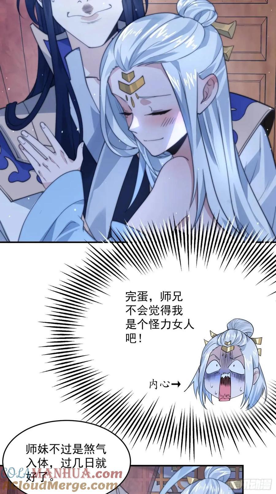 第89话 家人们我先冲了！！16