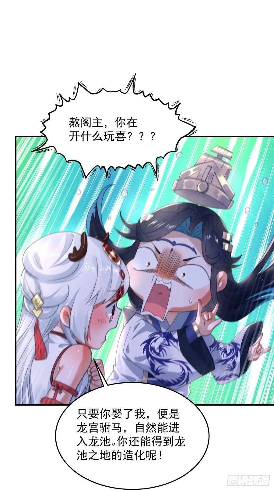 第121话 敖月求娶!!!17
