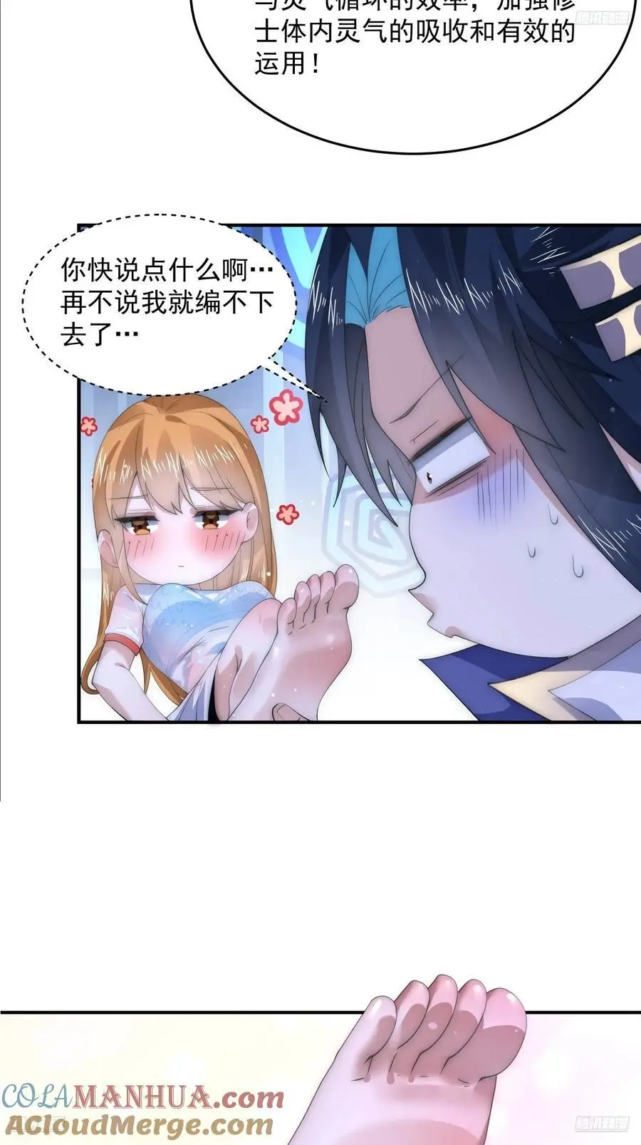 第115话 蝶衣拜师？！4