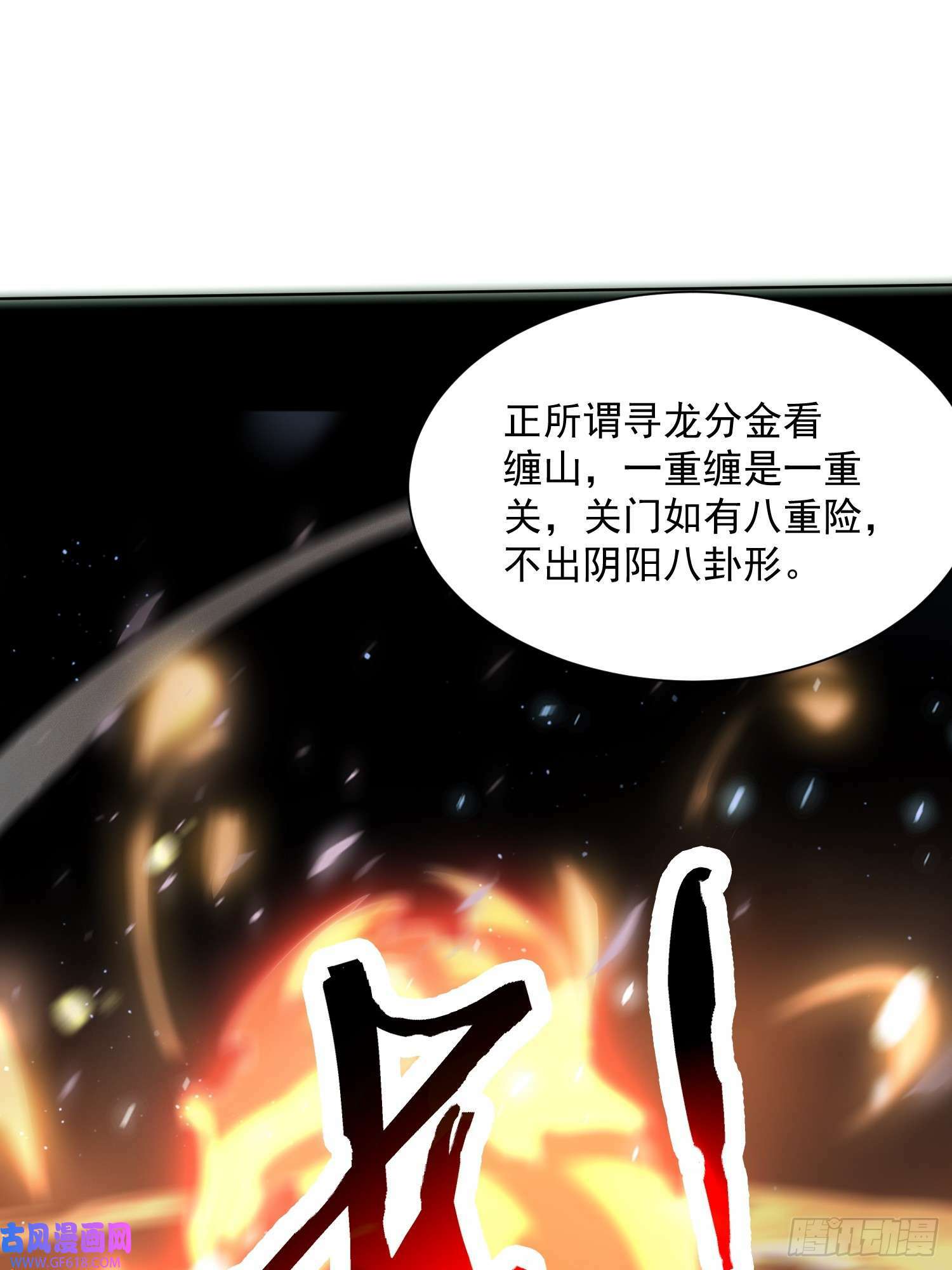 第8话 夭寿啊！祖坟里爆装备？（53P）20