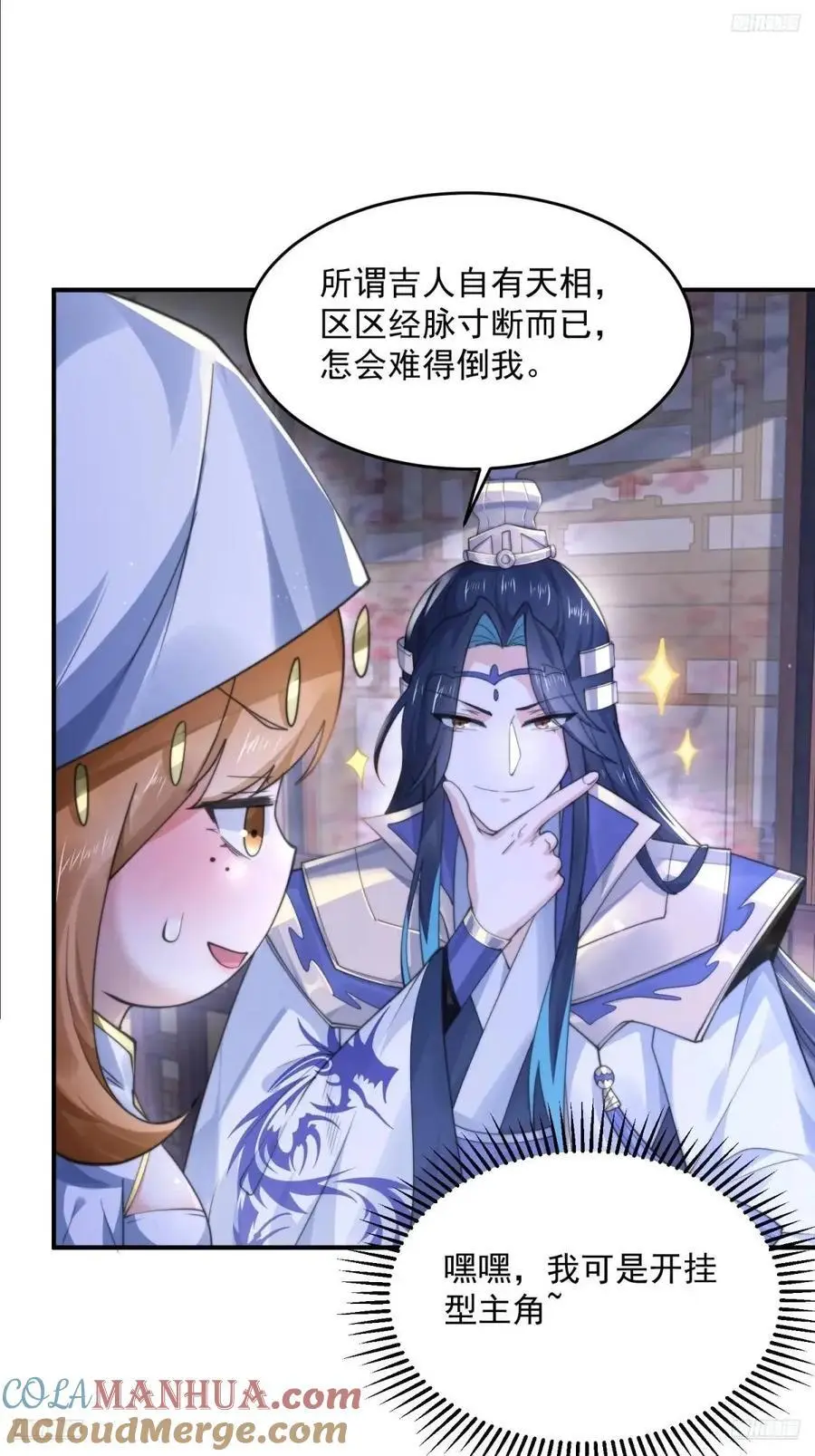 第105话 仙子等我！！8