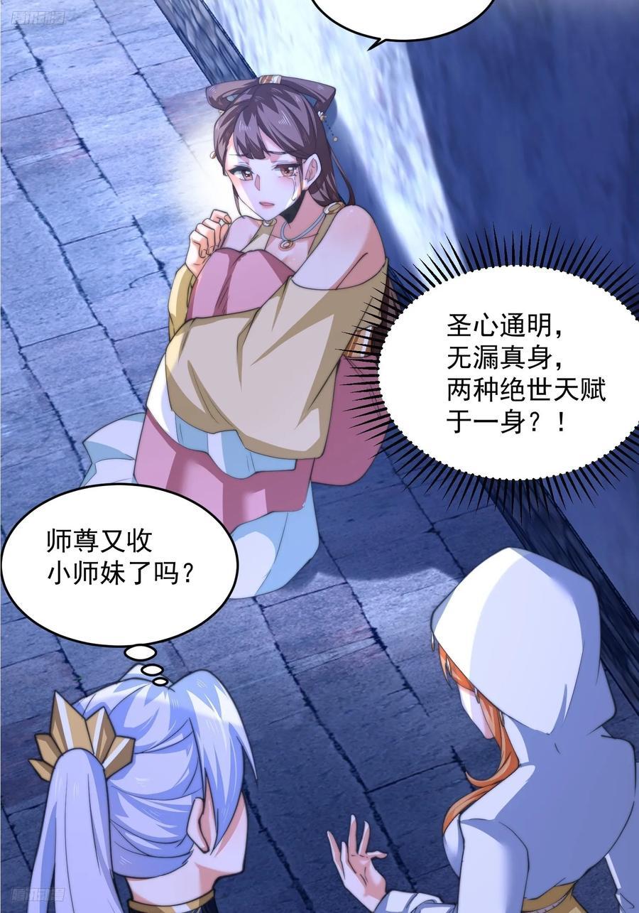 第65话 俺带着新徒弟来了！11