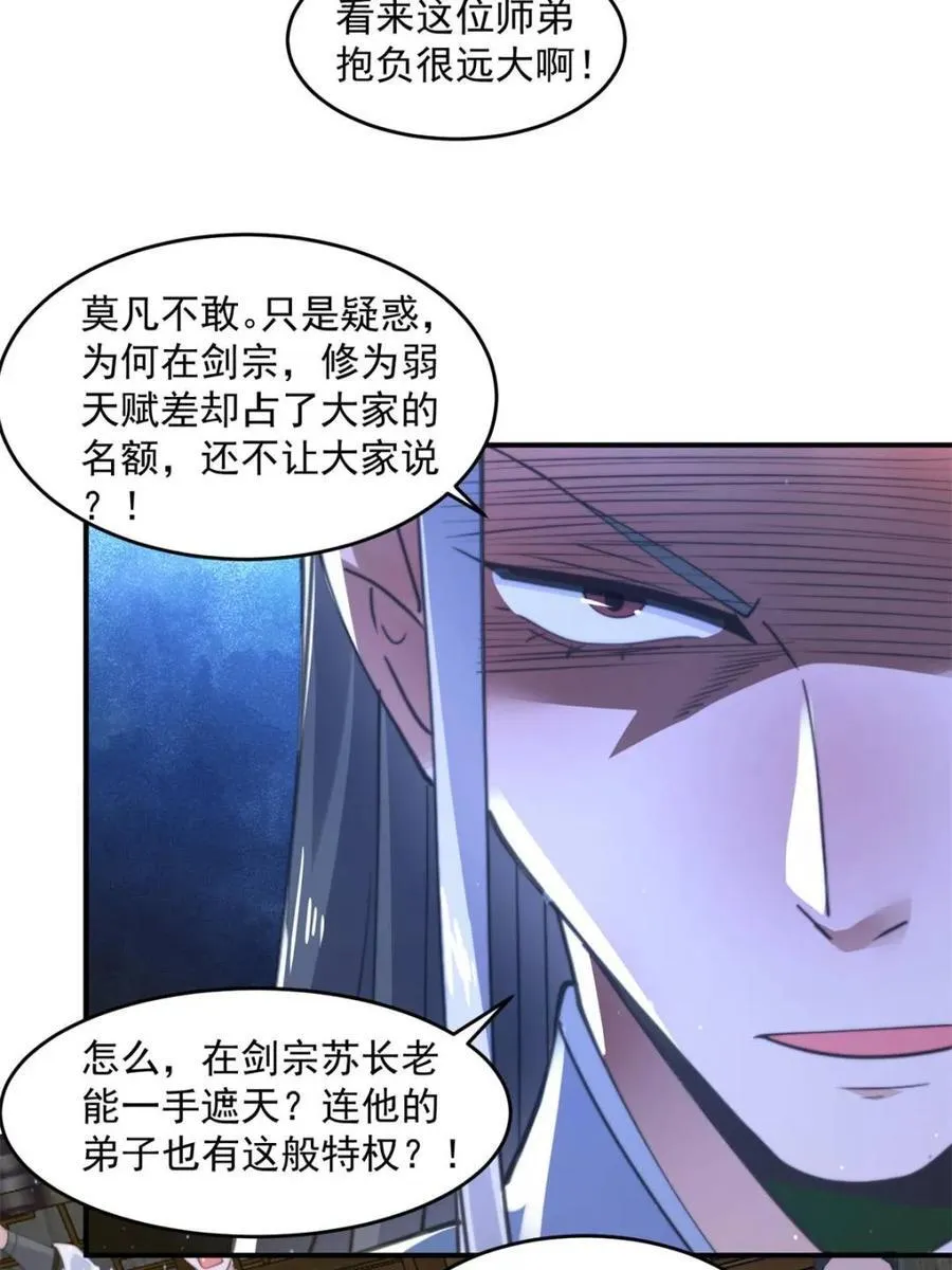 第139话 莫凡！露出真面目！14