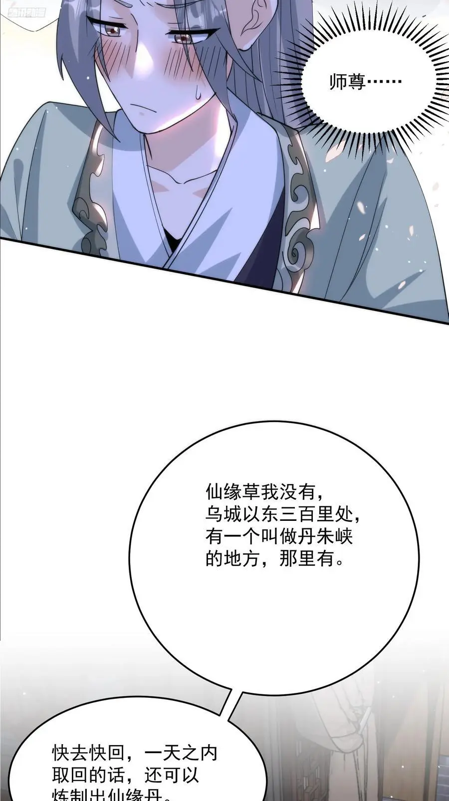 第94话 是…是小H书！11
