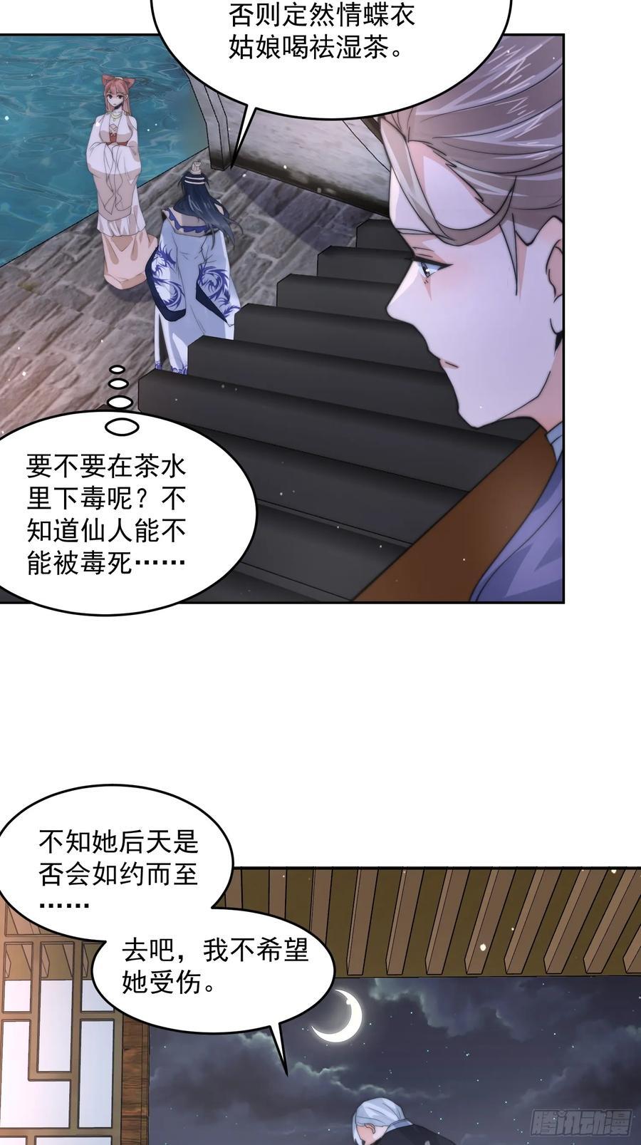 第73话 剑娘和他什么关系？！27