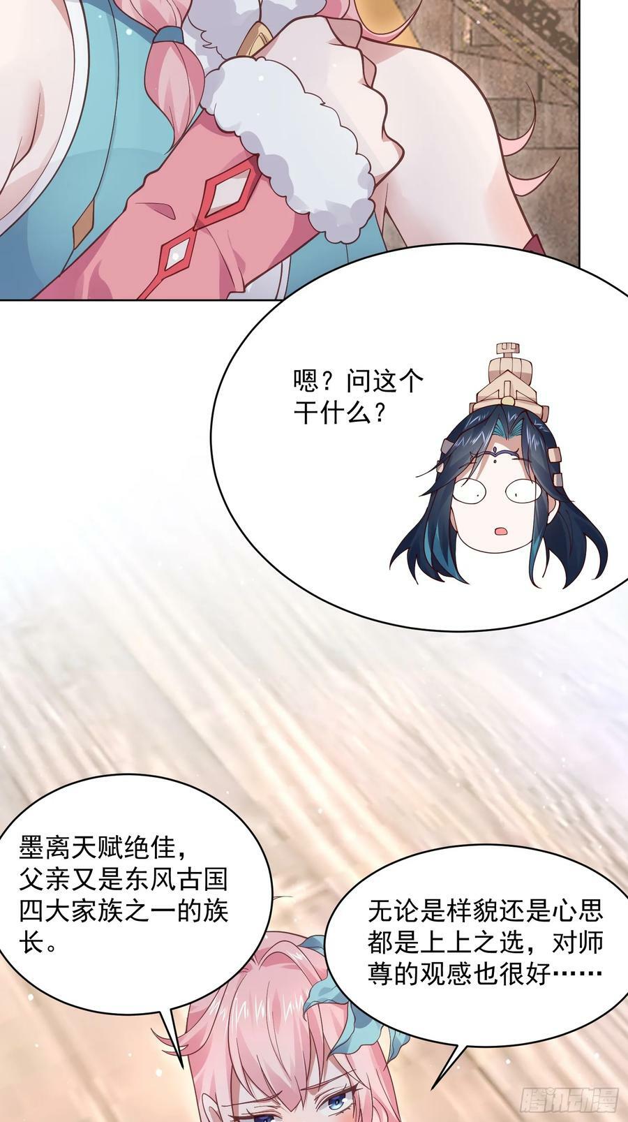 第23话 师尊不要我了！！41