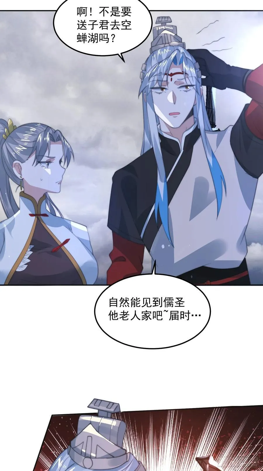 第133话 子君终于拜师啦！！25
