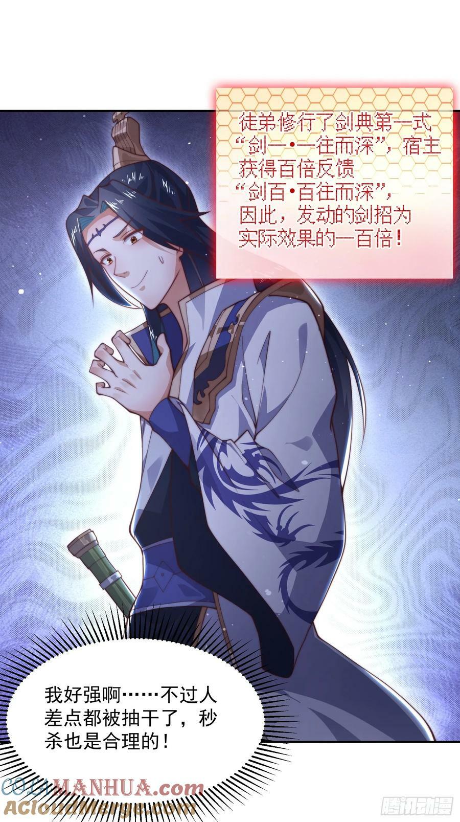 第27话 和九师叔生孩子！8