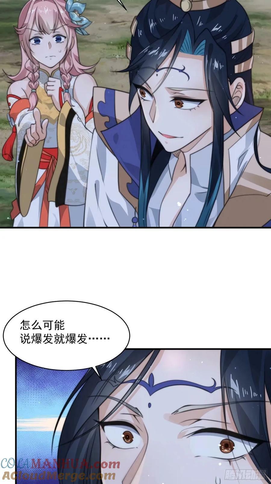 第38话 一品丹竟是X哥？！6