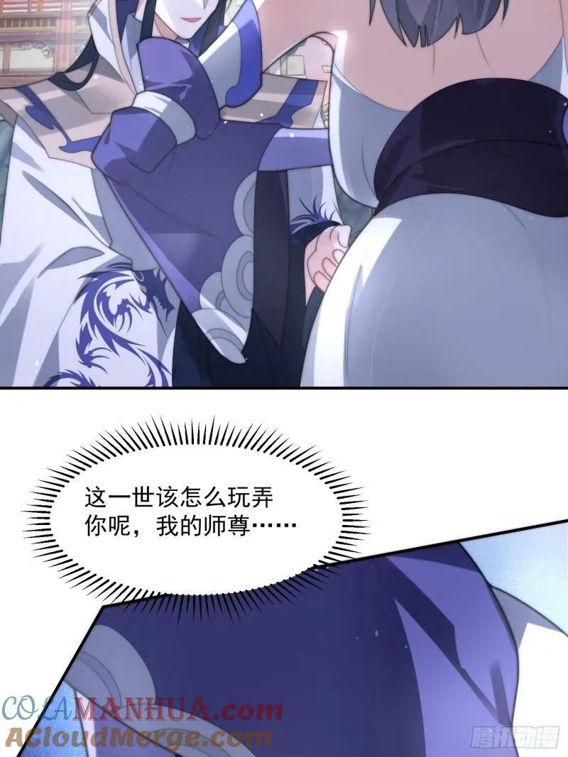 第49话 对师尊图谋不轨！6