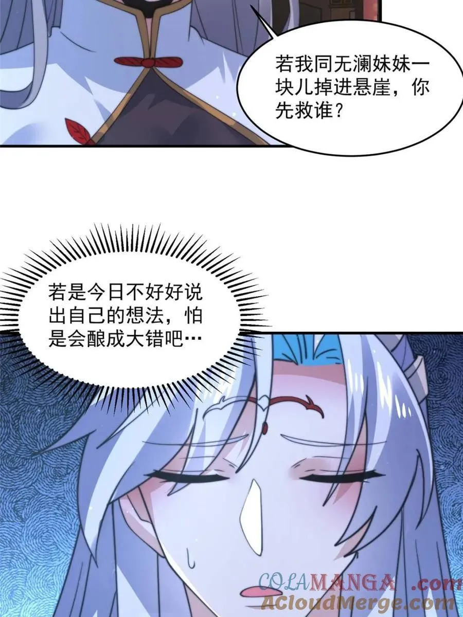 第146话 被鱼宗主发现啦！！36