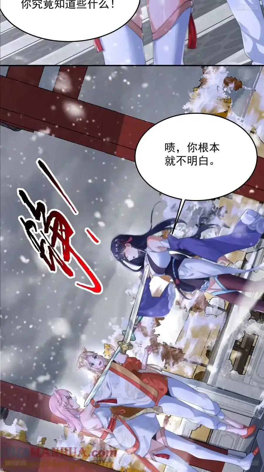 第119话 剑娘真言命格！6