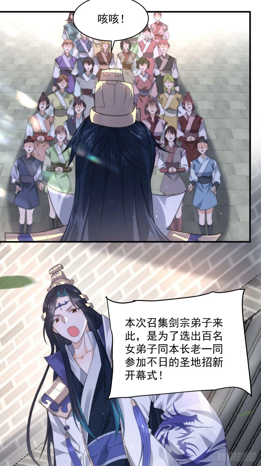 第36话 剑宗选妃？！？！29