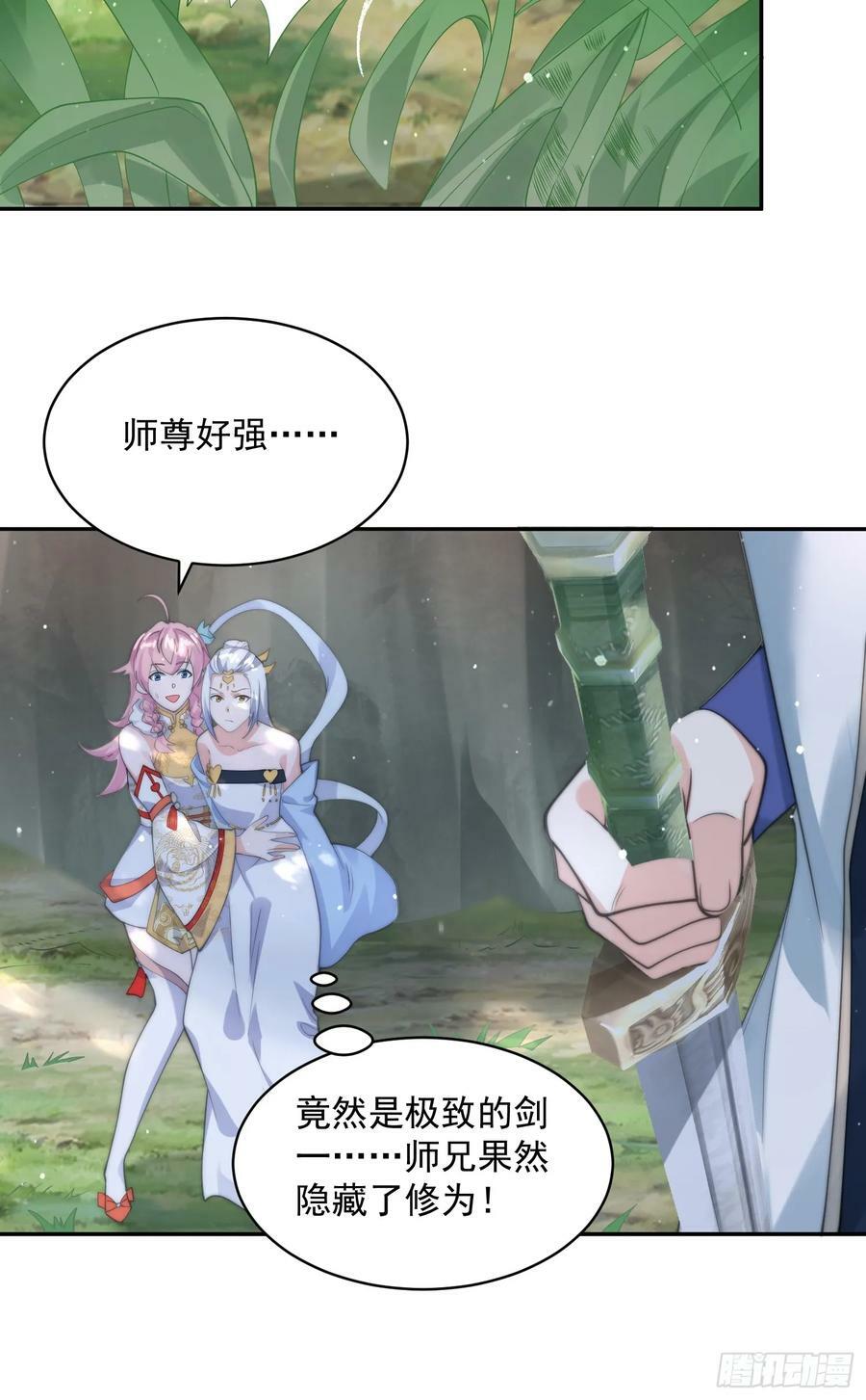 第27话 和九师叔生孩子！7