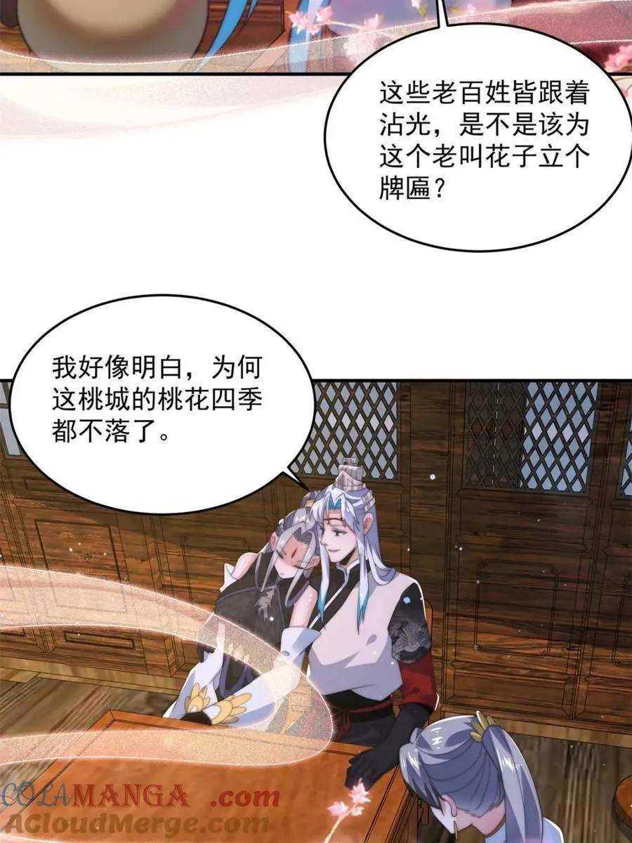 第142话 神秘的桃花少女！3