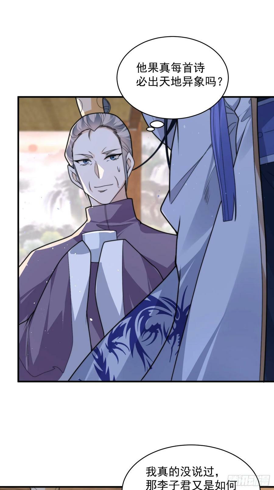 第55话 他该不会喜欢我吧？33