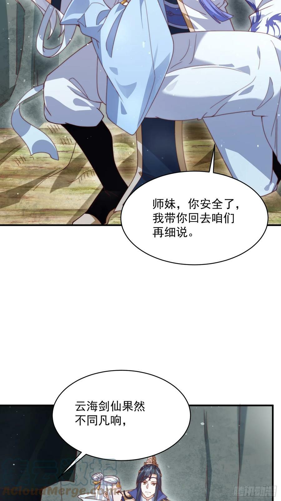 第26话 为师想要霸气一会18
