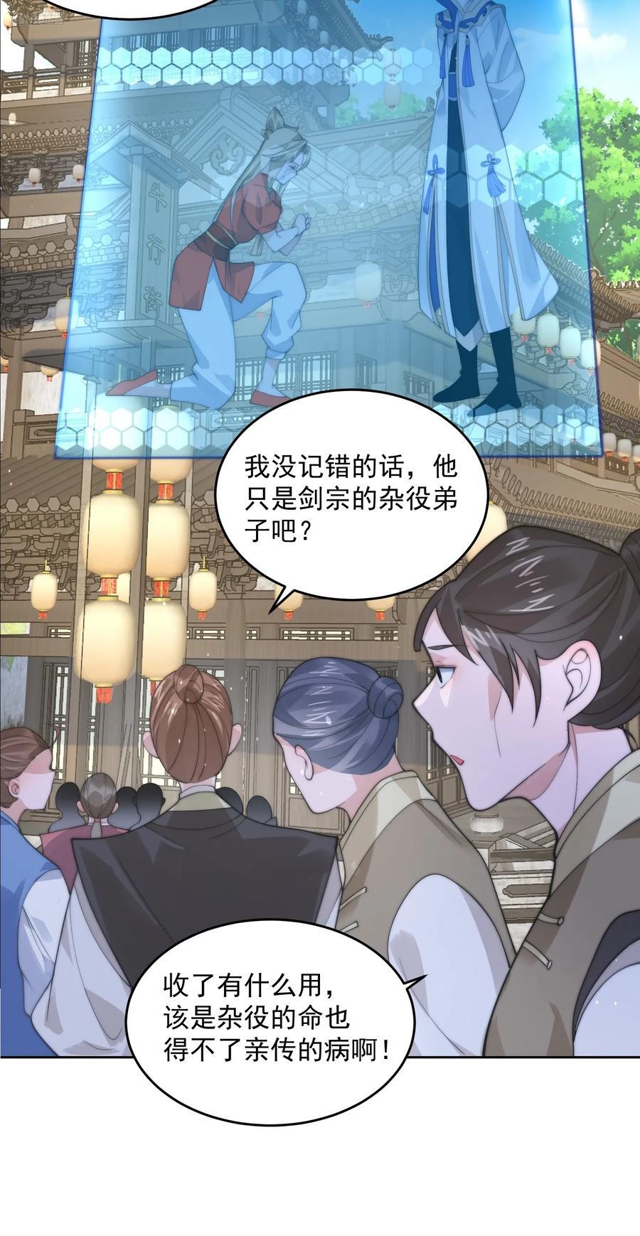 第70话 第三个徒弟弟~5