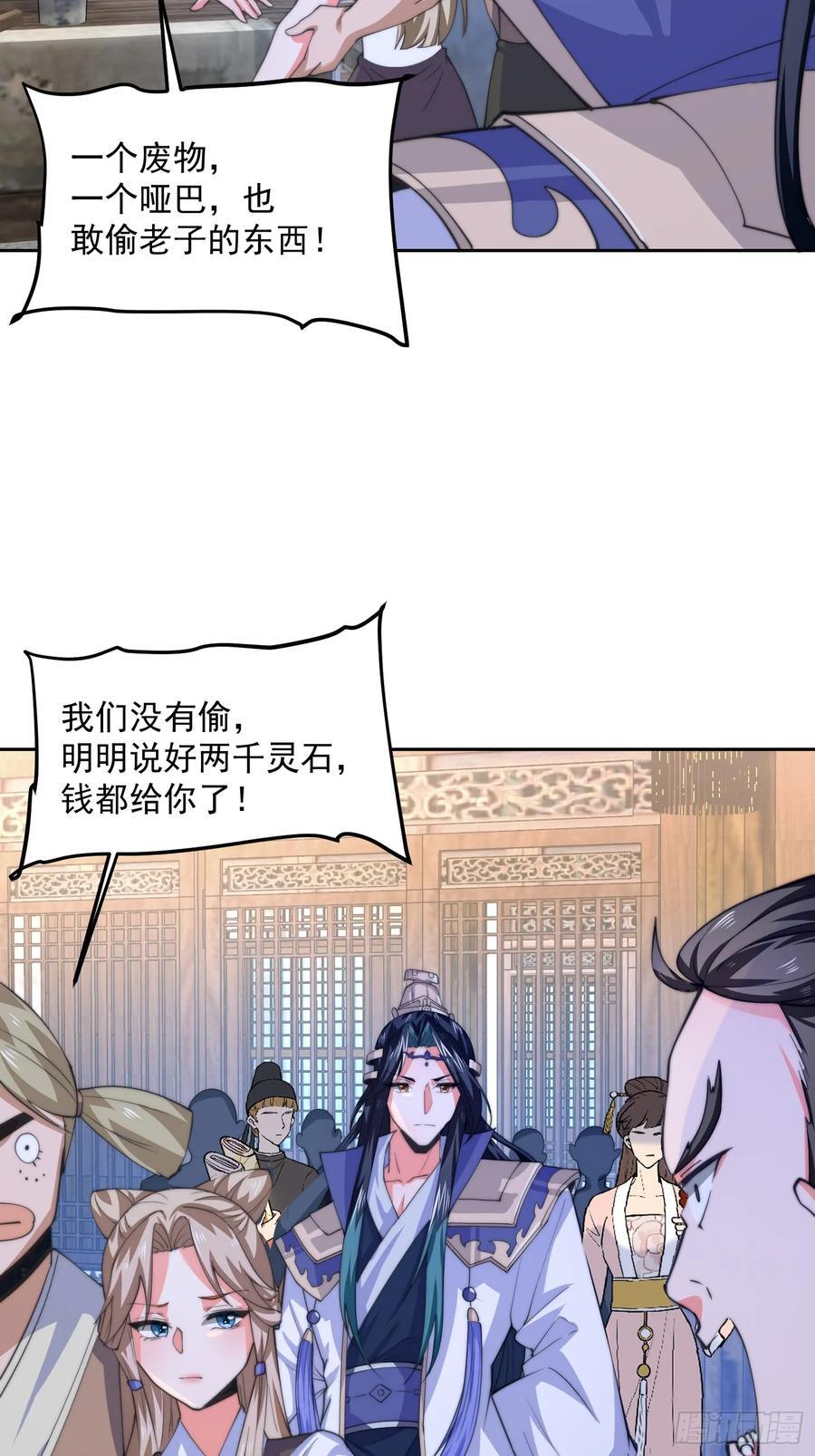 第65话 俺带着新徒弟来了！35