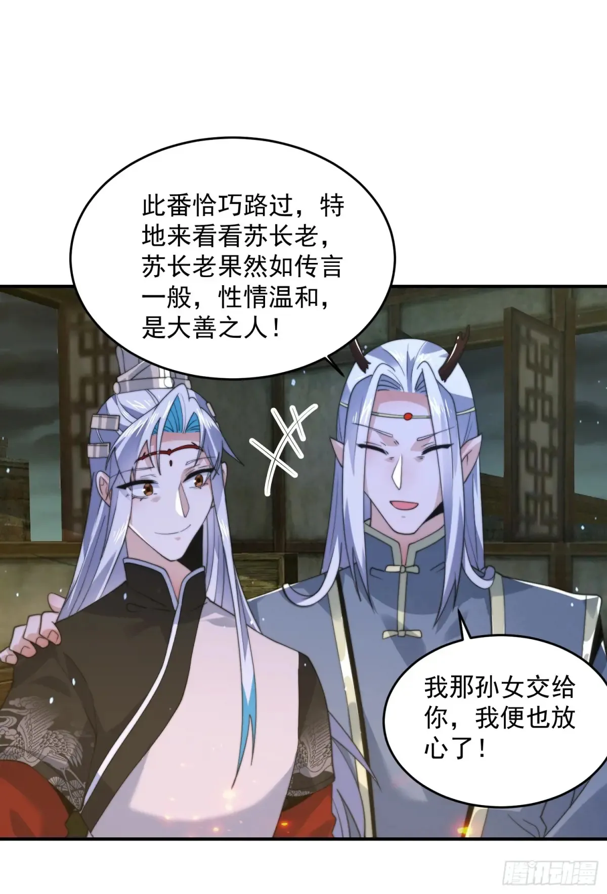 第138话 龙族女婿你好呀！23