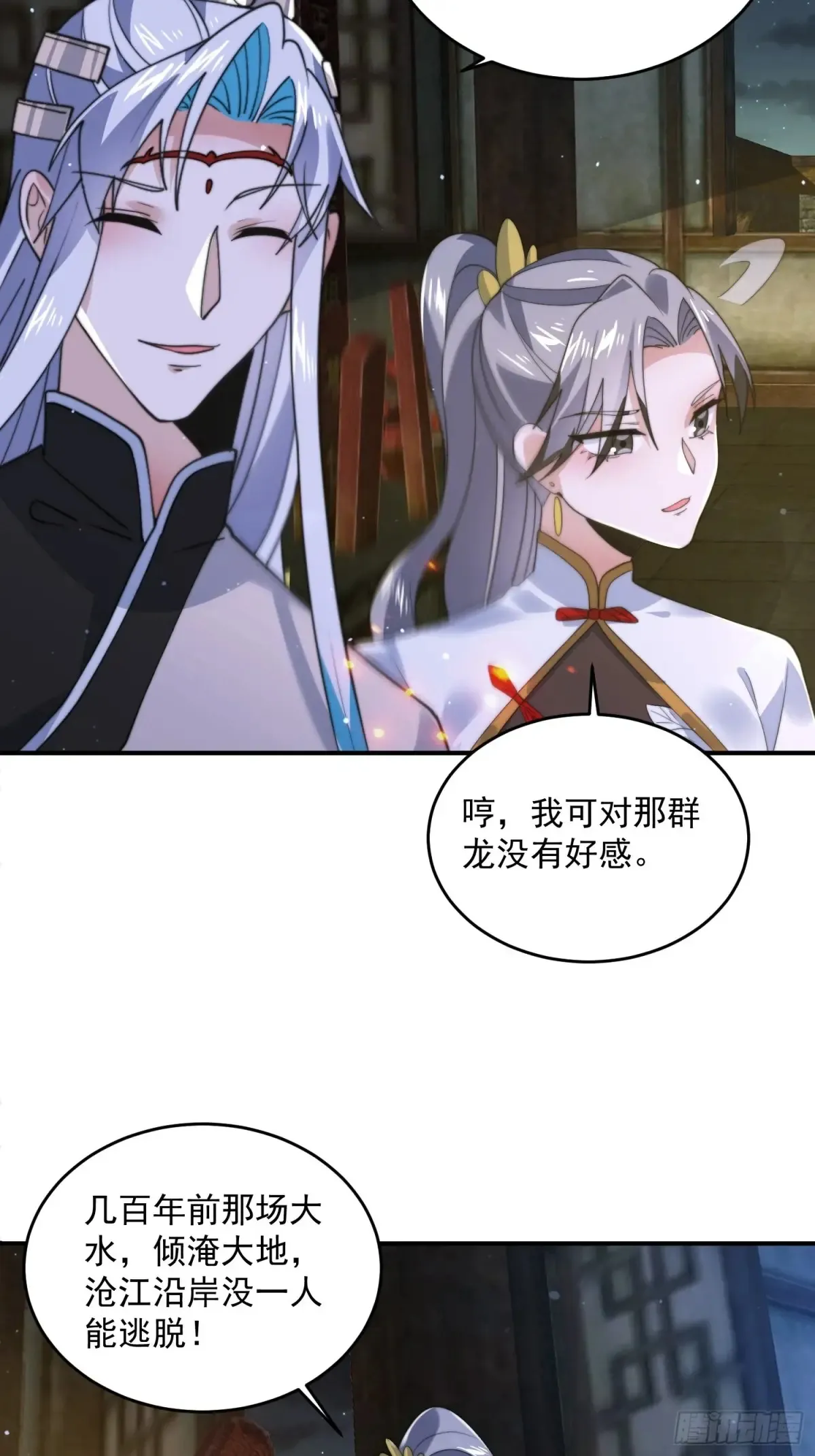 第138话 龙族女婿你好呀！15