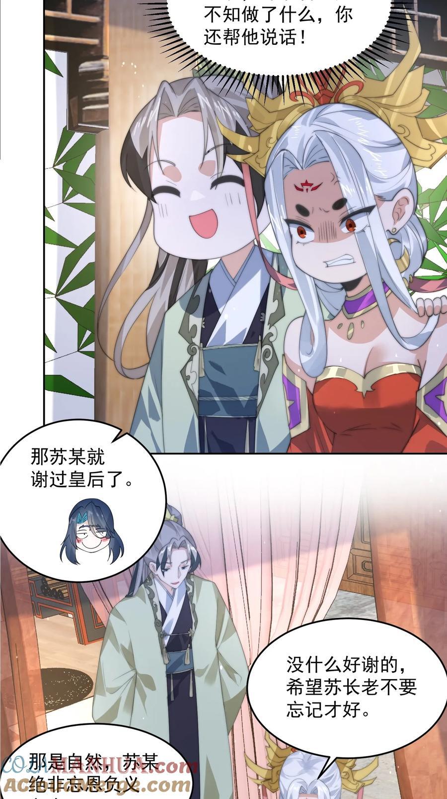 第80话 这周六共浴温泉！！10