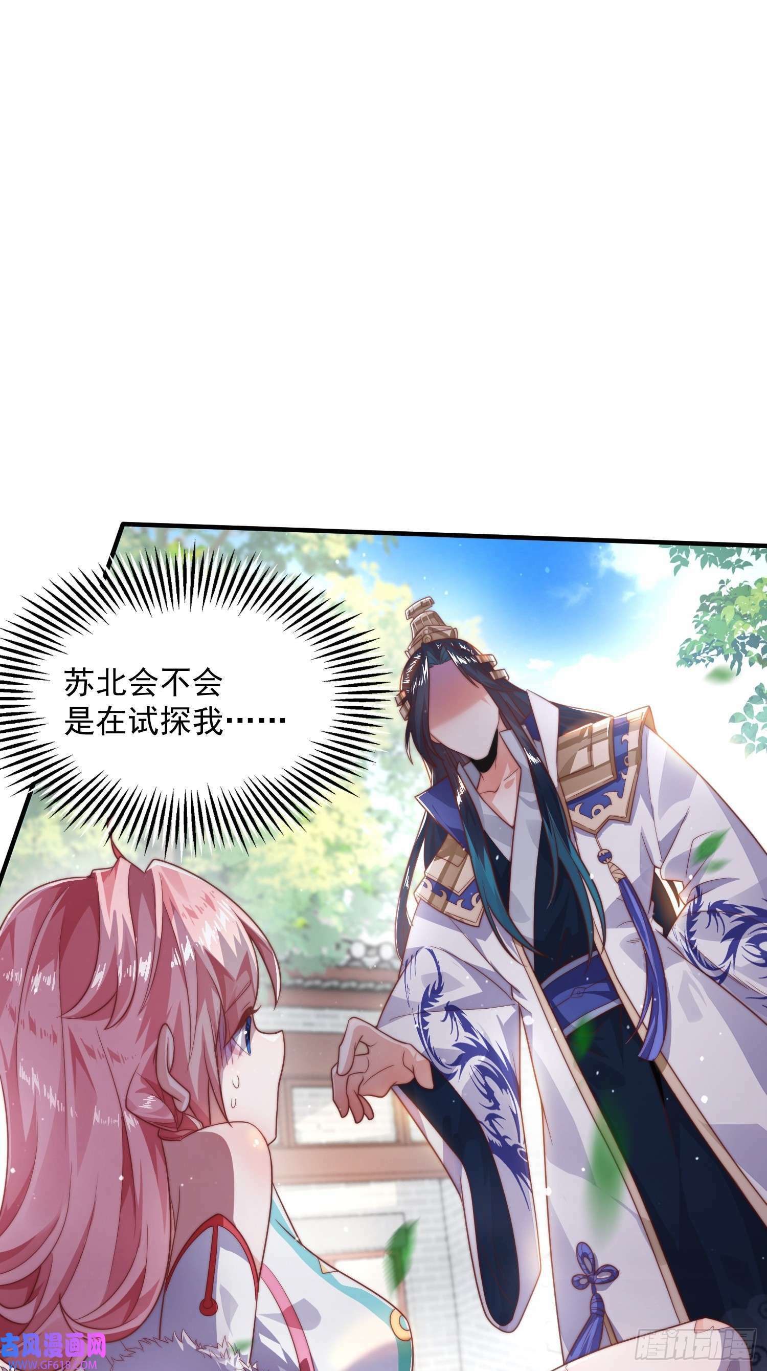 第9话 师尊，你好像变了～（50P）27