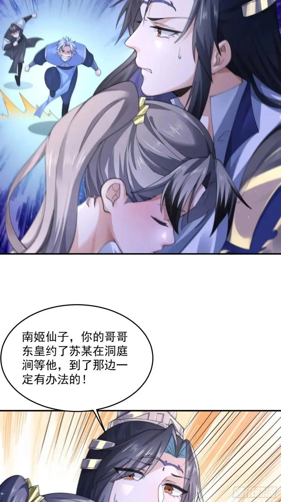 第106话 苏北北的师尊_!25