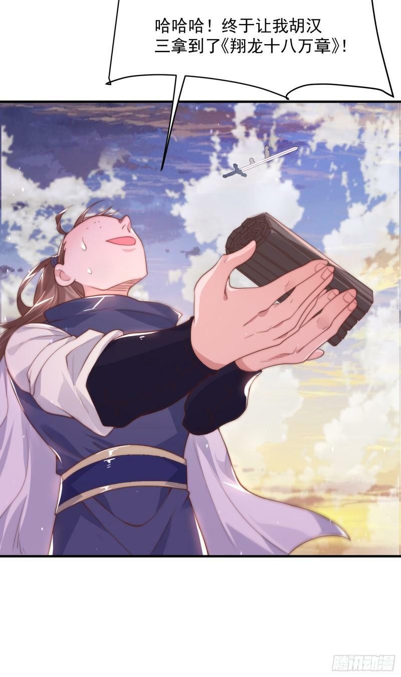 第1话 杀师尊！！！62