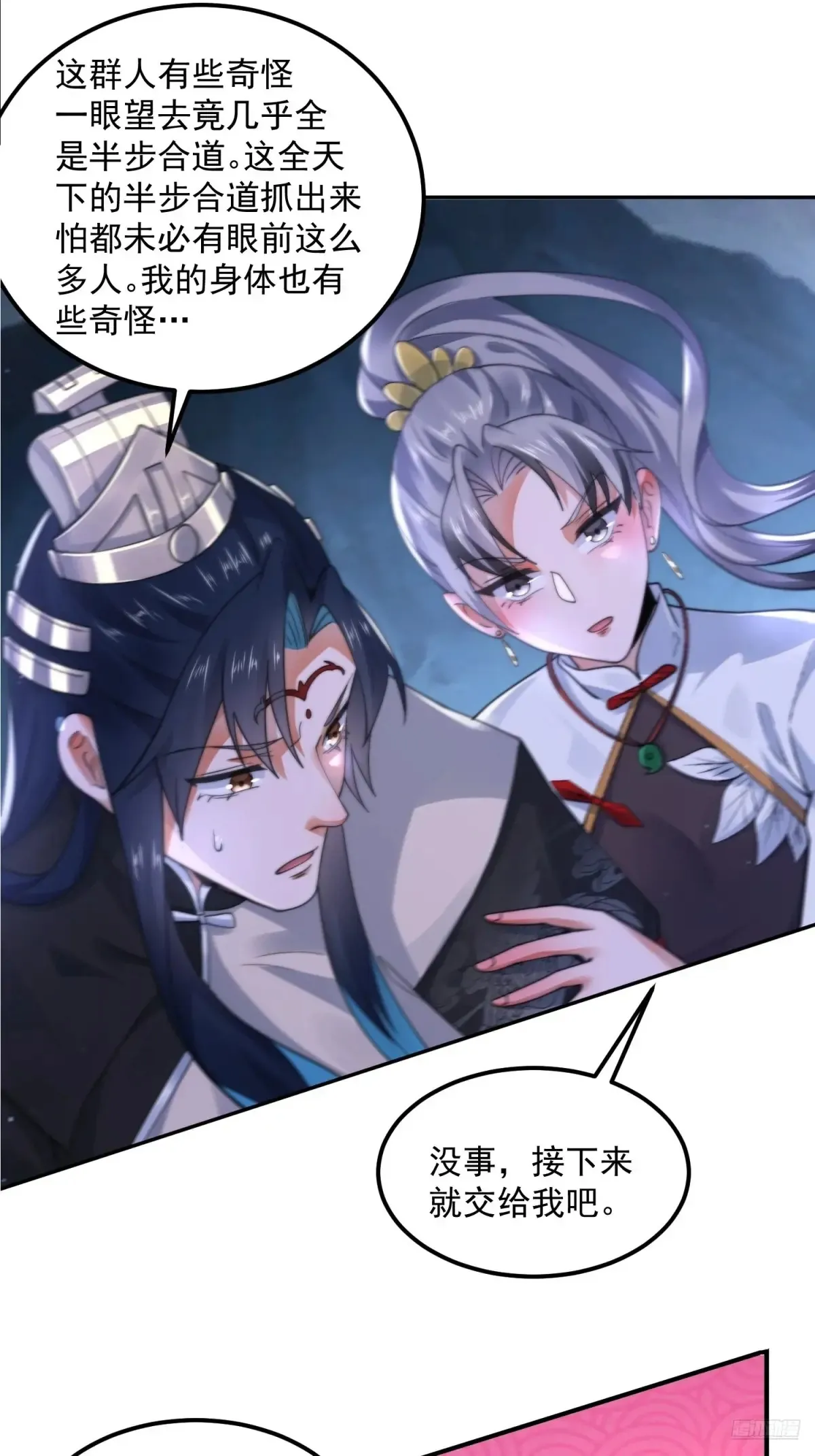 第128话 苏北误杀！！！11