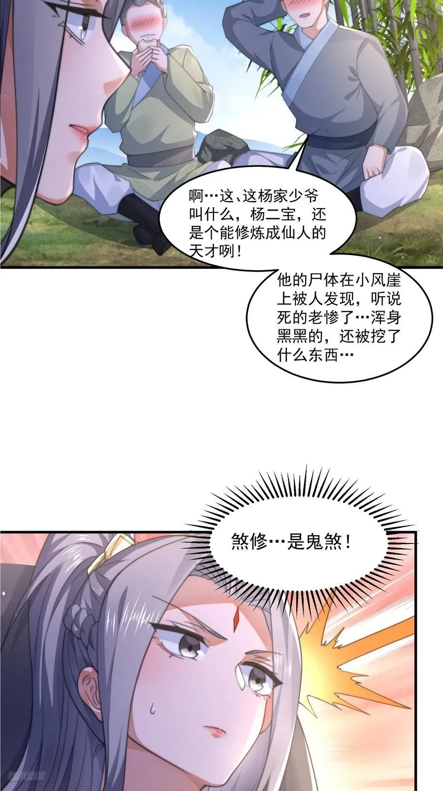 第123话 顾青青闪亮登场！9