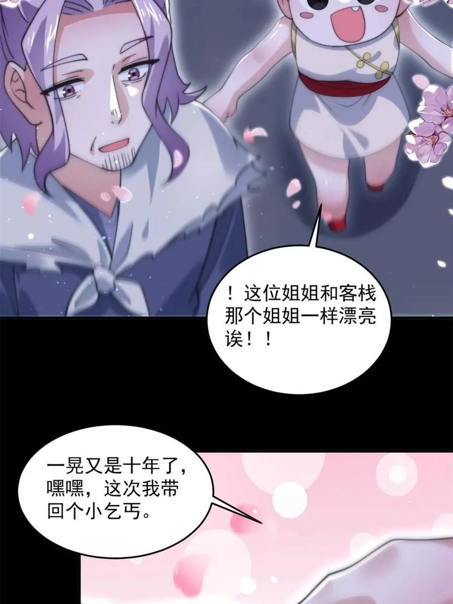 第142话 神秘的桃花少女！35